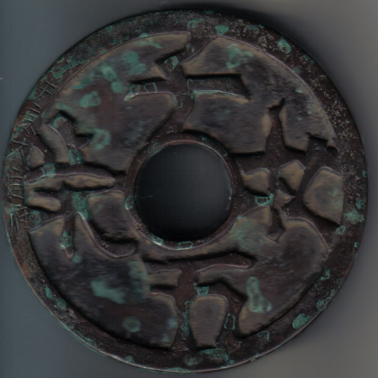 图2 铜质(中京大定府)(直径142mm,厚9.8mm,重981克。)