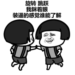旋转