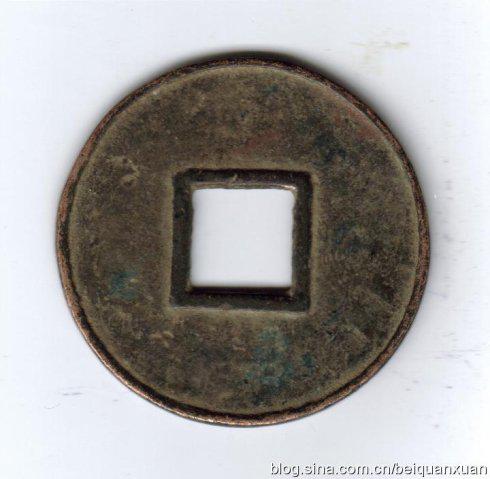 图例5,大元国宝青铜品。规格:46,2.1,12.5;21.2克。
