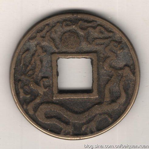 图例3,大元国宝黄铜品。规格:46.5,4.0,12.5;35.56克。