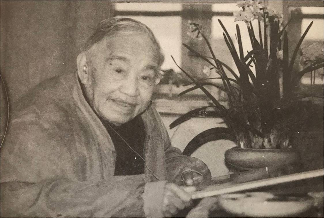 图1。沈子丞先生(1904—1996年)