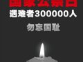 ��1275�� ���ҹ����գ���ʷΪ�� ��������