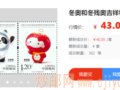 ���¼�����43Ԫ���г��ѿ�ʼ��עѩ������Ʊ...